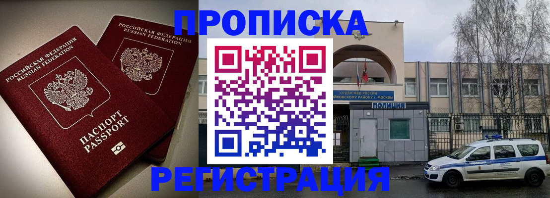 временная регистрация 2025 в Шелехове
