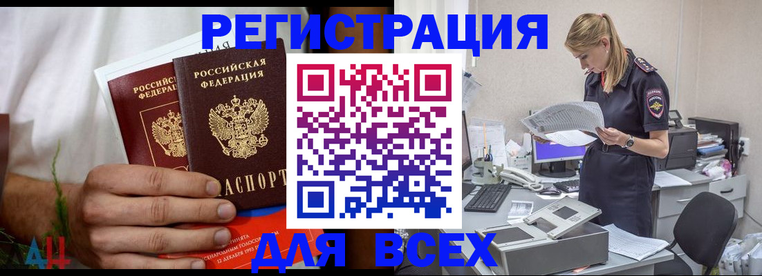 временная прописка в Шелехове