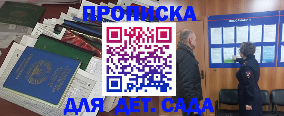 временная регистрация для всех в Шелехове