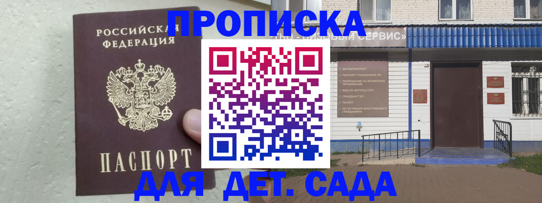 прописка ребенка в Шелехове