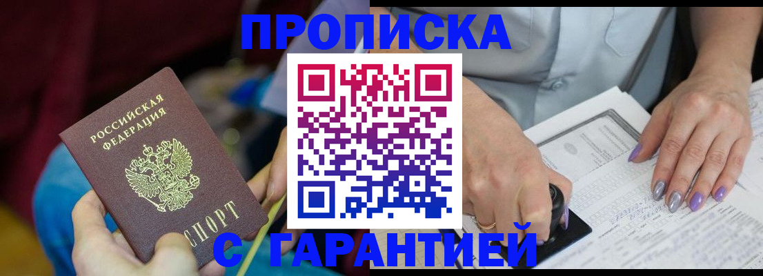 временная регистрация законно в Шелехове